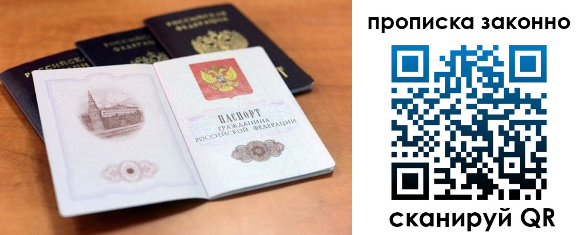 прописка 2025 в Бахчисарае