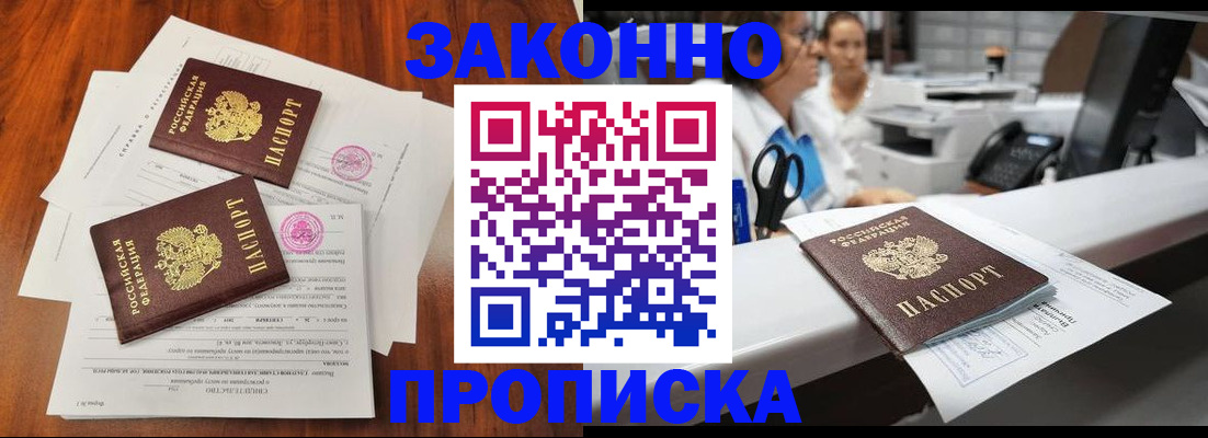 временная прописка в Бахчисарае