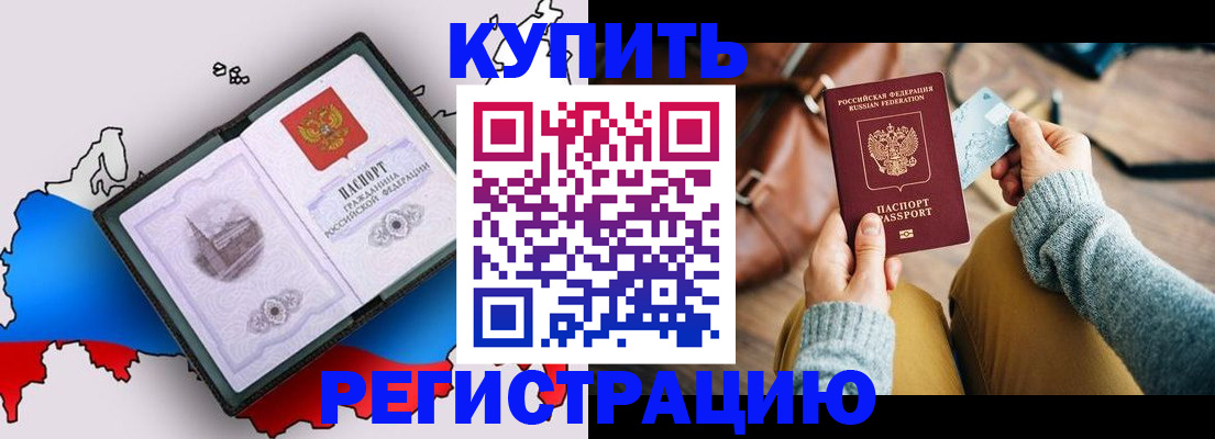 прописка в Бахчисарае