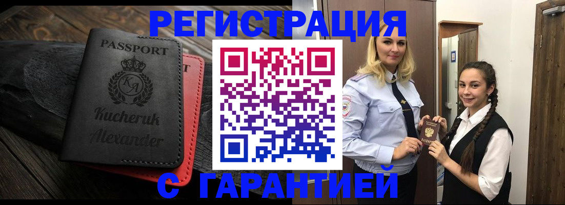 купить прописку в Бахчисарае