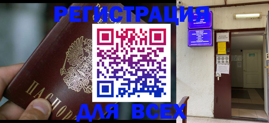 миграционный учет в Бахчисарае