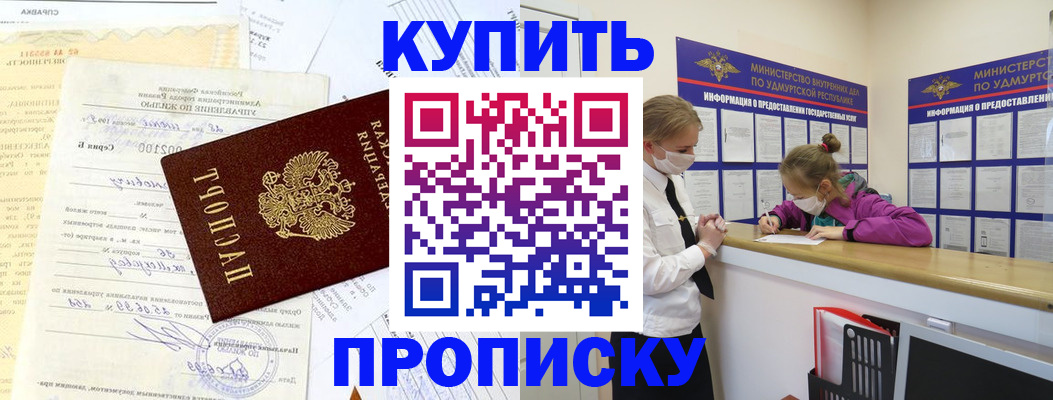 временная регистрация купить в Бахчисарае